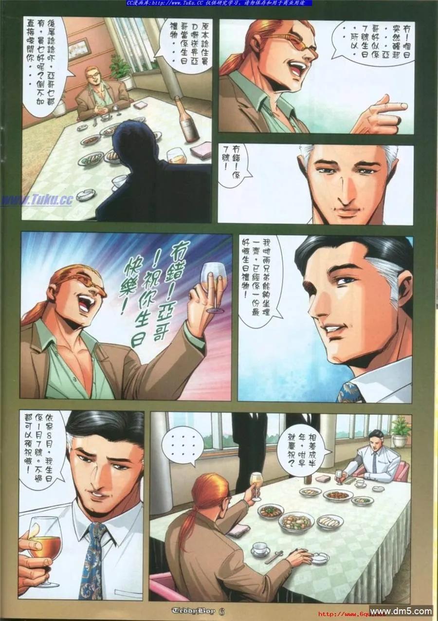 古惑仔 第1006回 第4页