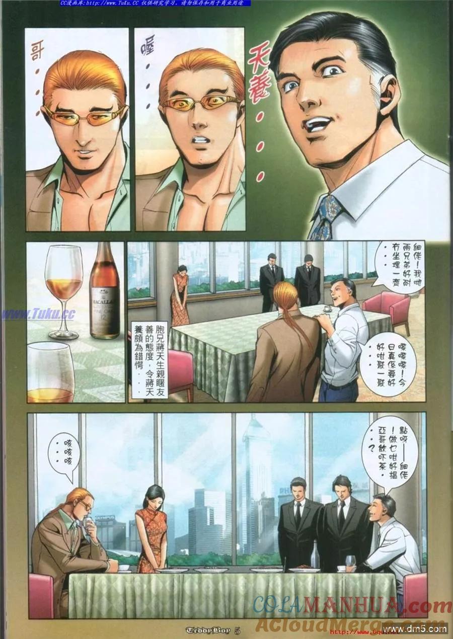 古惑仔 第1006回 第3页