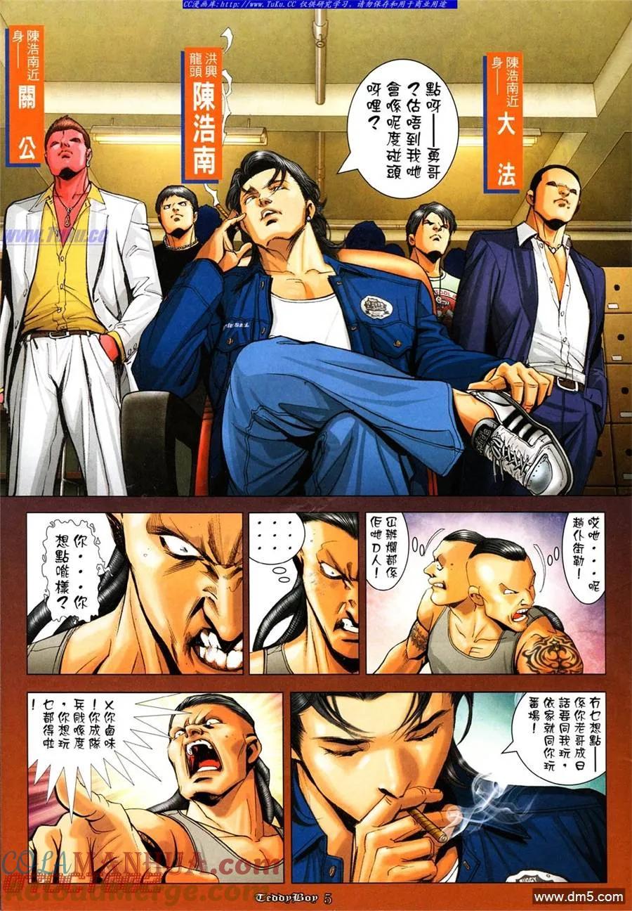 古惑仔 第1007回 第3页