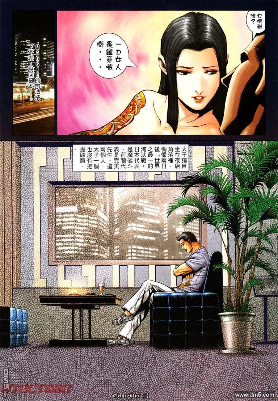 古惑仔 第1007回 第24页