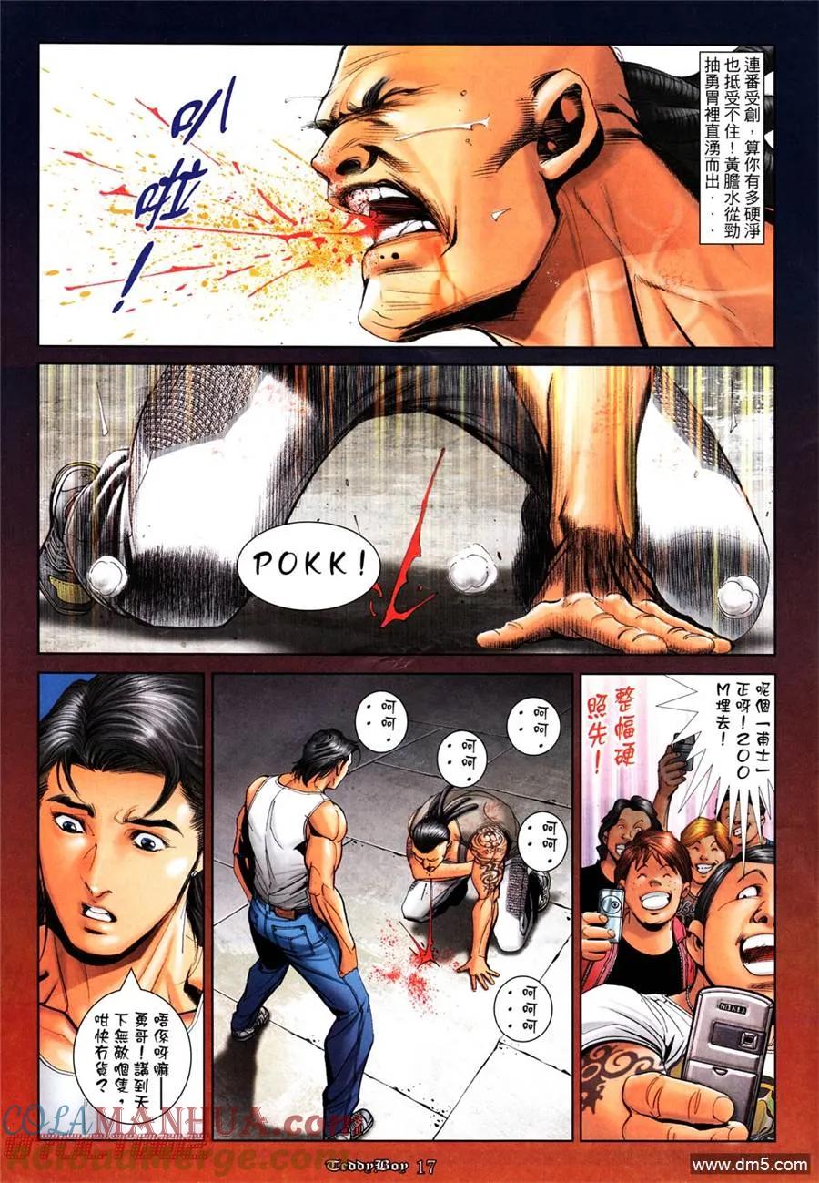 古惑仔 第1007回 第15页