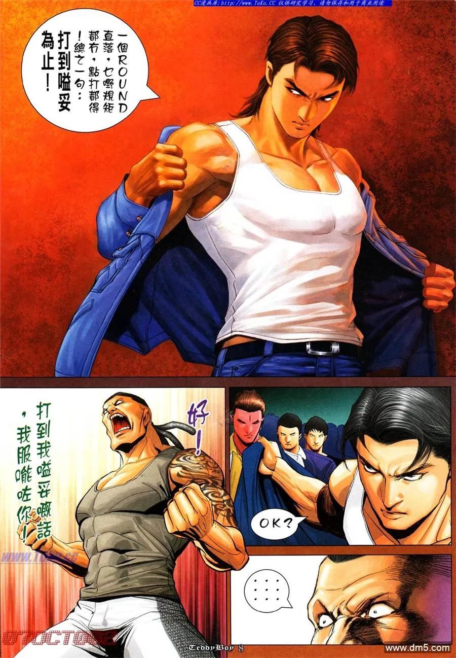 古惑仔 第1007回 第6页