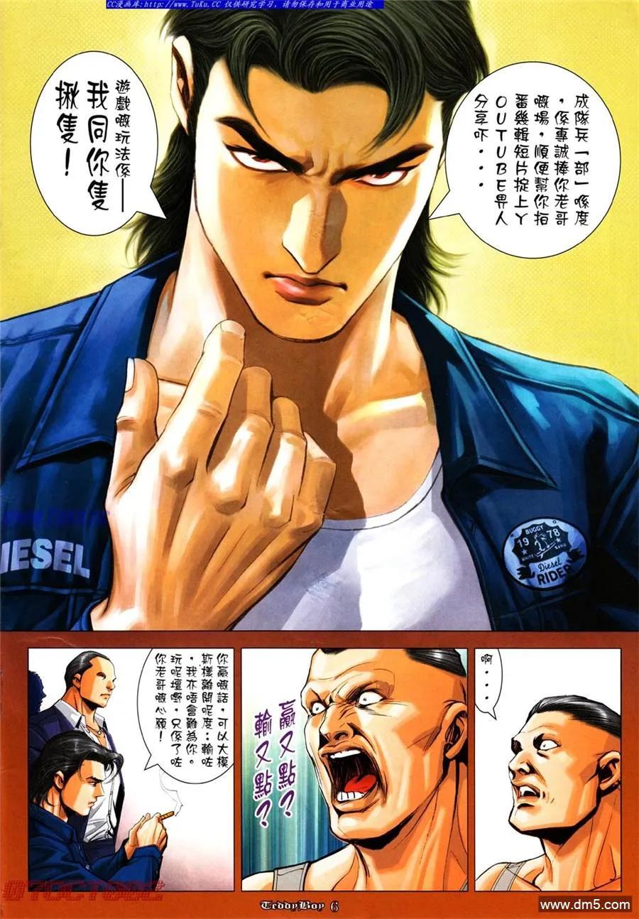 古惑仔 第1007回 第4页
