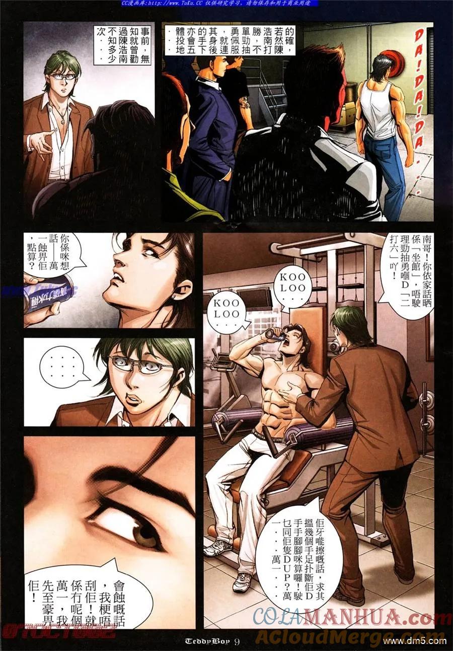 古惑仔 第1007回 第7页
