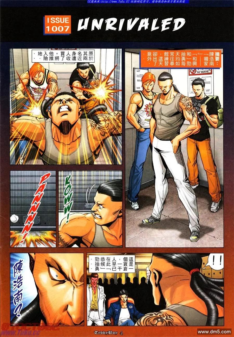 古惑仔 第1007回 第2页