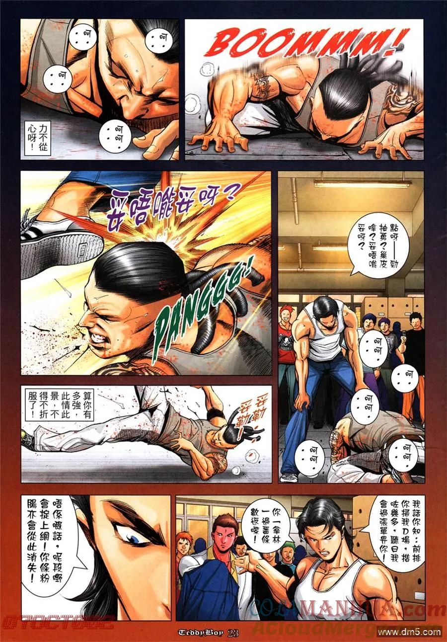 古惑仔 第1007回 第19页
