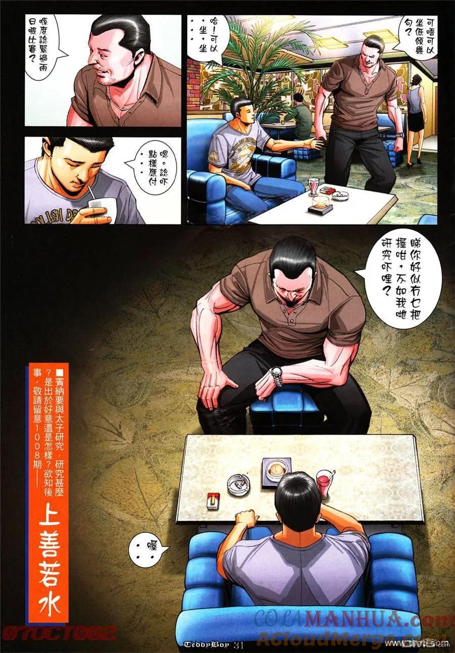 古惑仔 第1007回 第27页