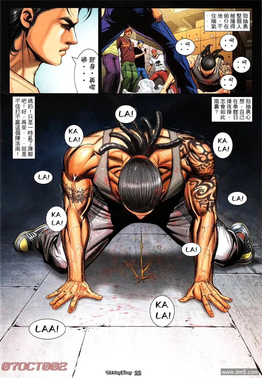 古惑仔 第1007回 第18页