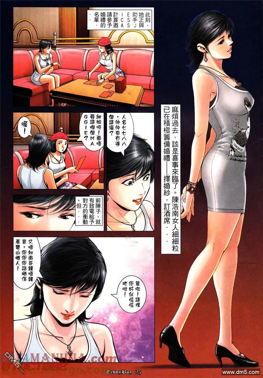 古惑仔 第1007回 第21页