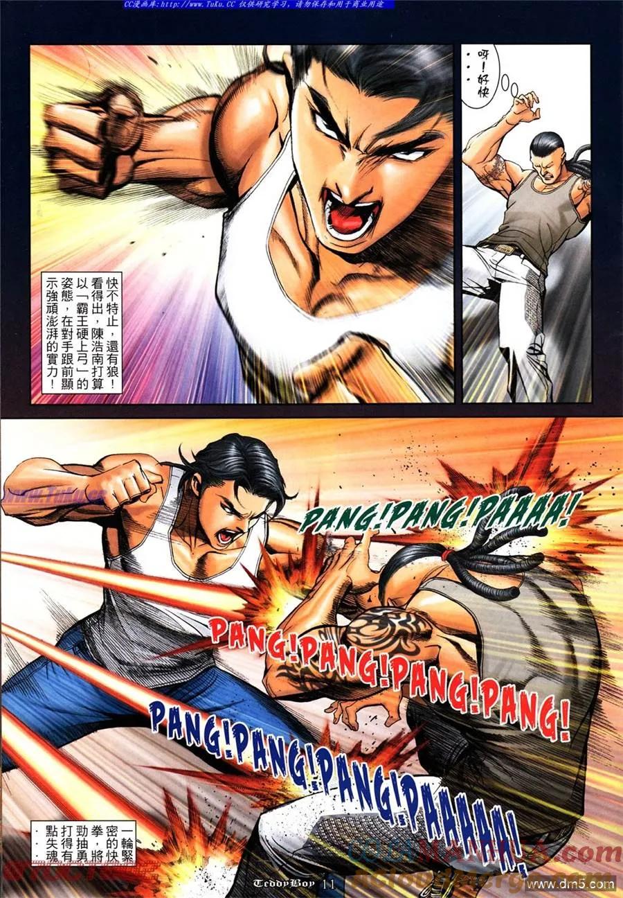 古惑仔 第1007回 第9页