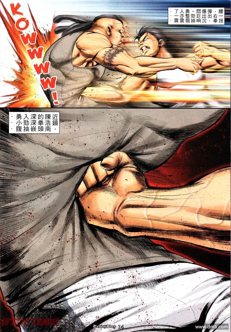 古惑仔 第1007回 第12页