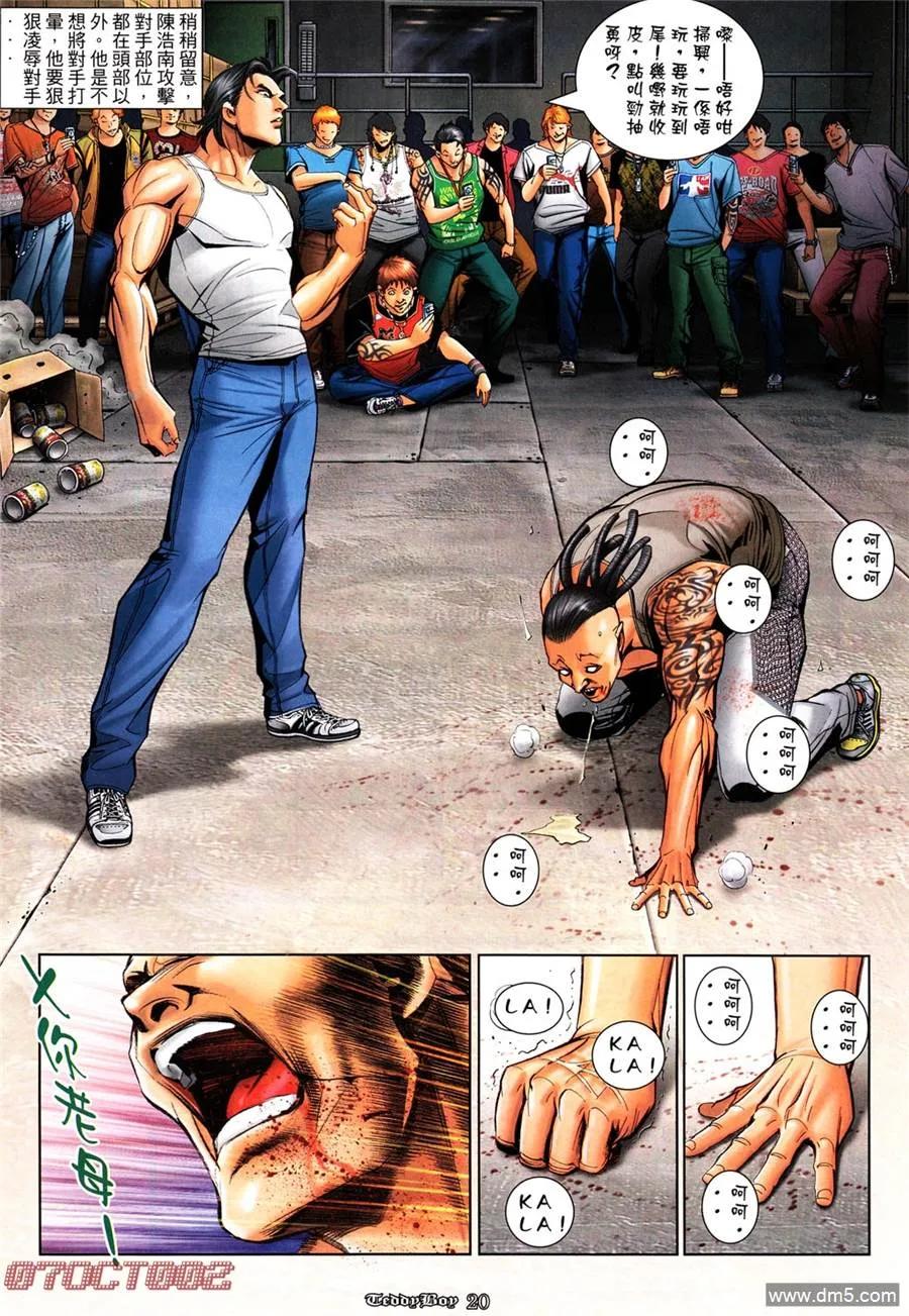 古惑仔 第1007回 第16页