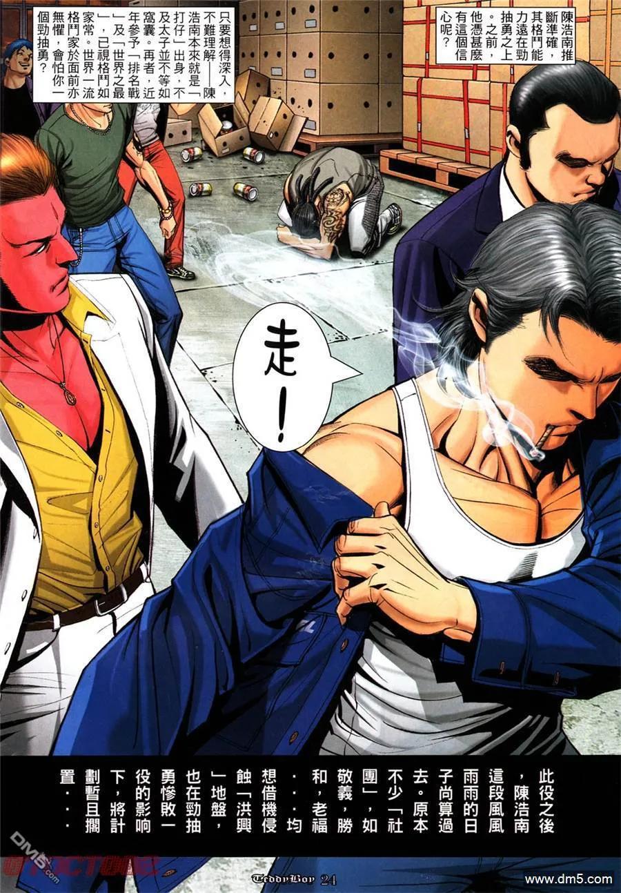古惑仔 第1007回 第20页