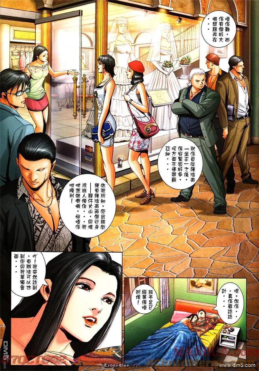 古惑仔 第1007回 第23页