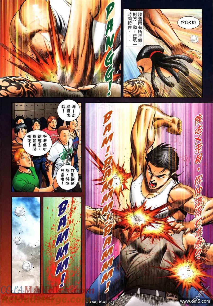 古惑仔 第1007回 第17页
