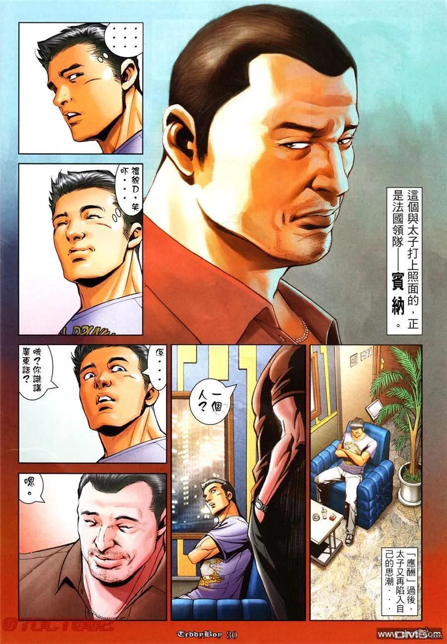 古惑仔 第1007回 第26页