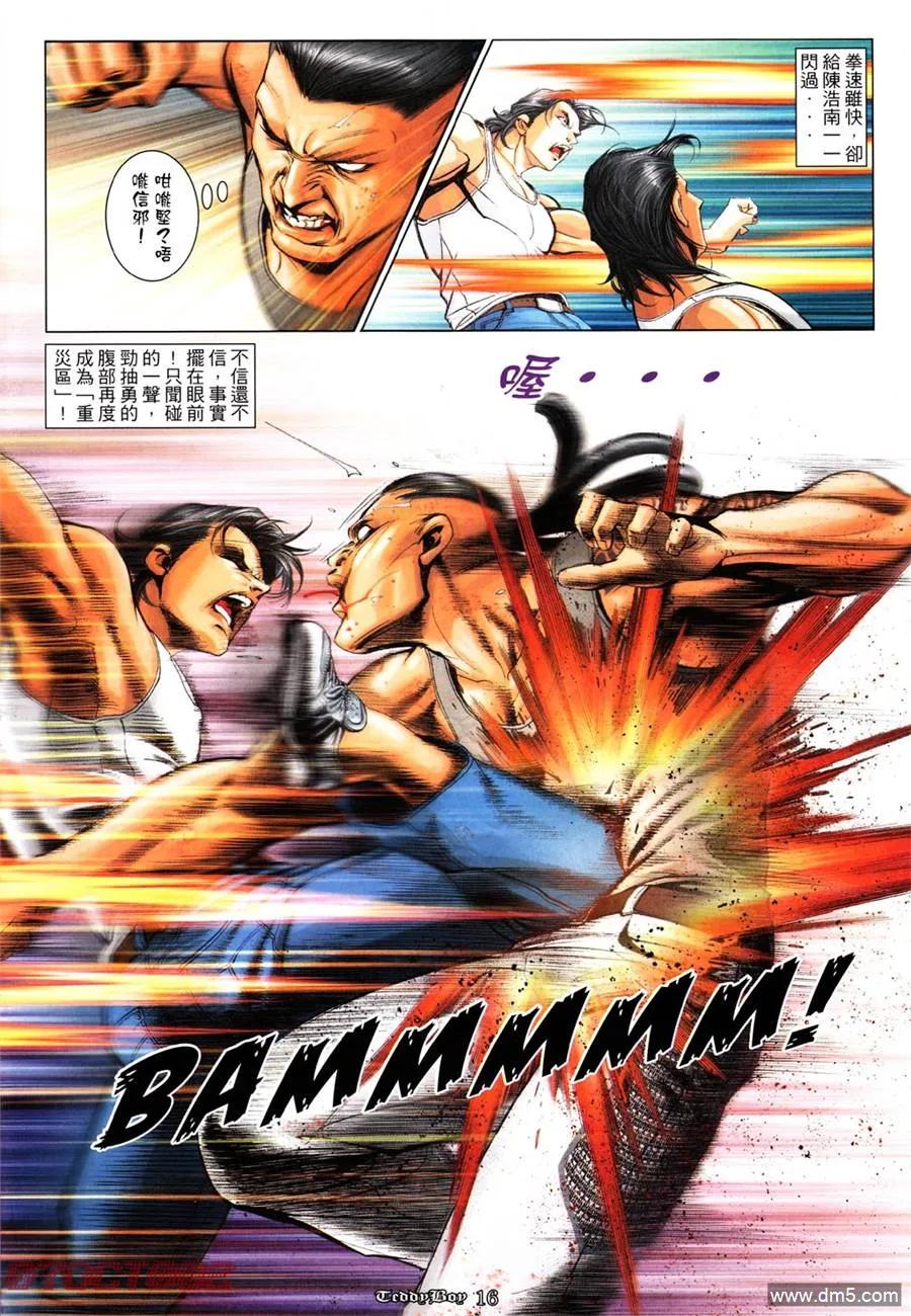 古惑仔 第1007回 第14页