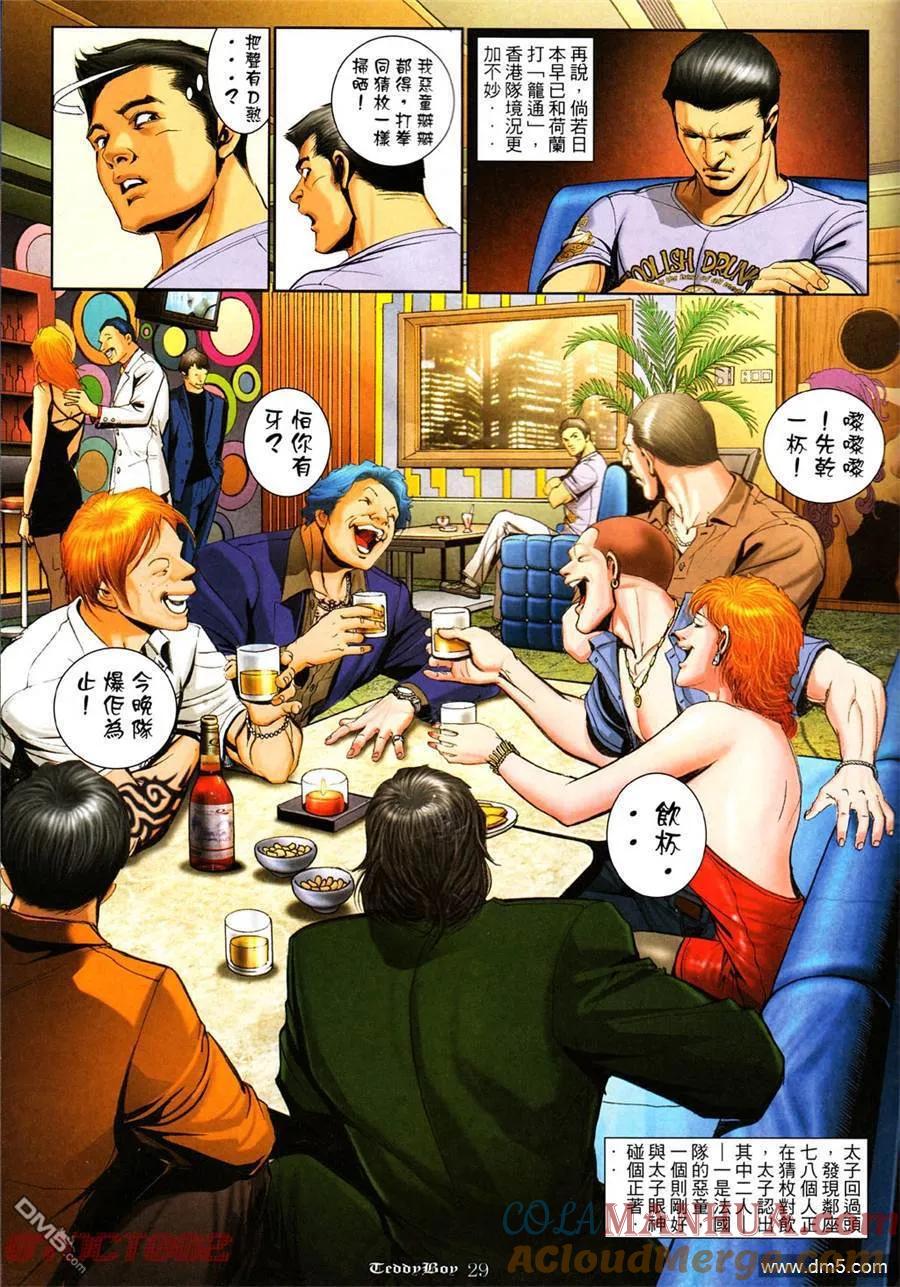 古惑仔 第1007回 第25页