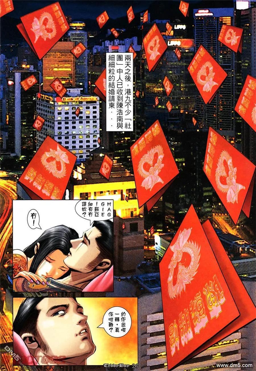 古惑仔 第1007回 第22页