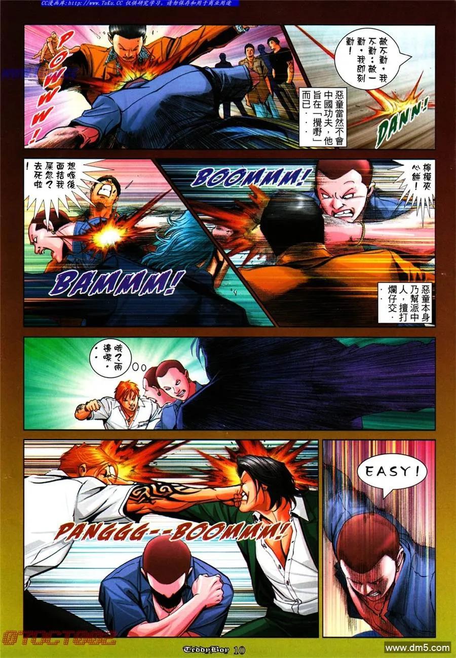 古惑仔 第1008回 第8页