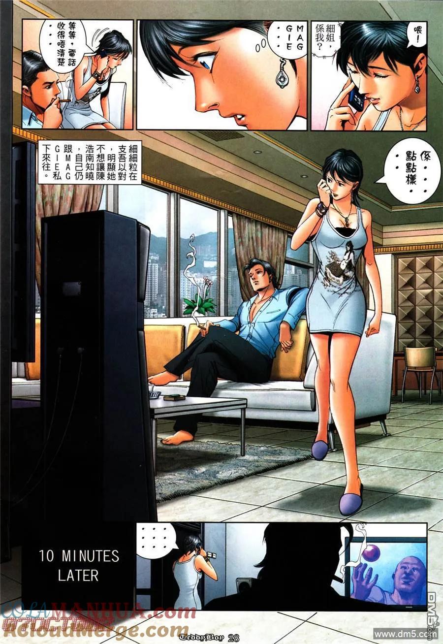 古惑仔 第1008回 第23页