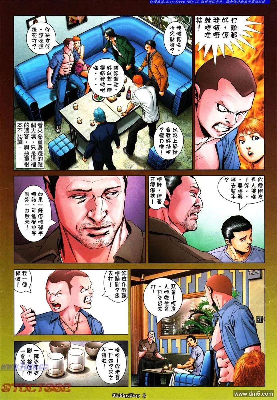 古惑仔 第1008回 第6页