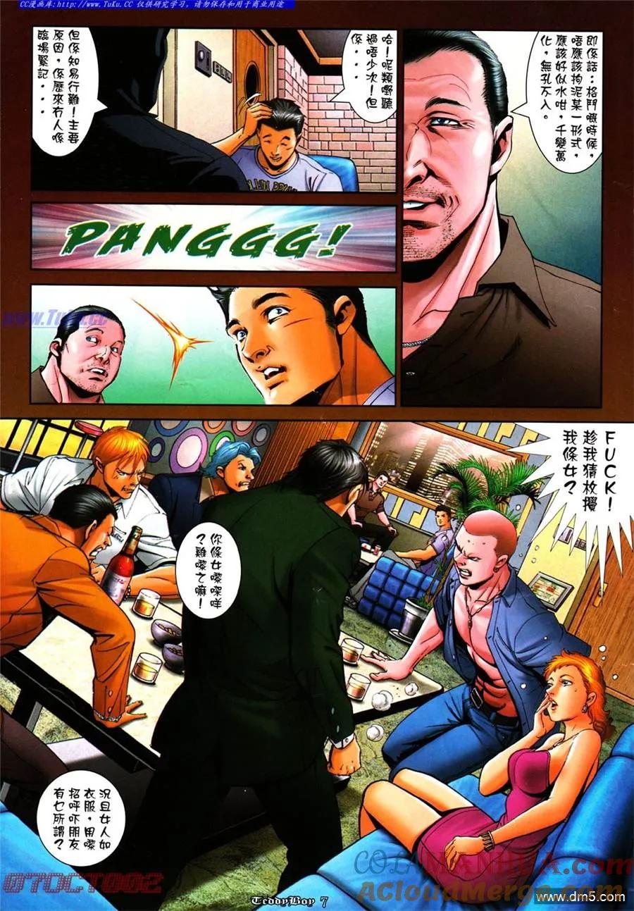 古惑仔 第1008回 第5页
