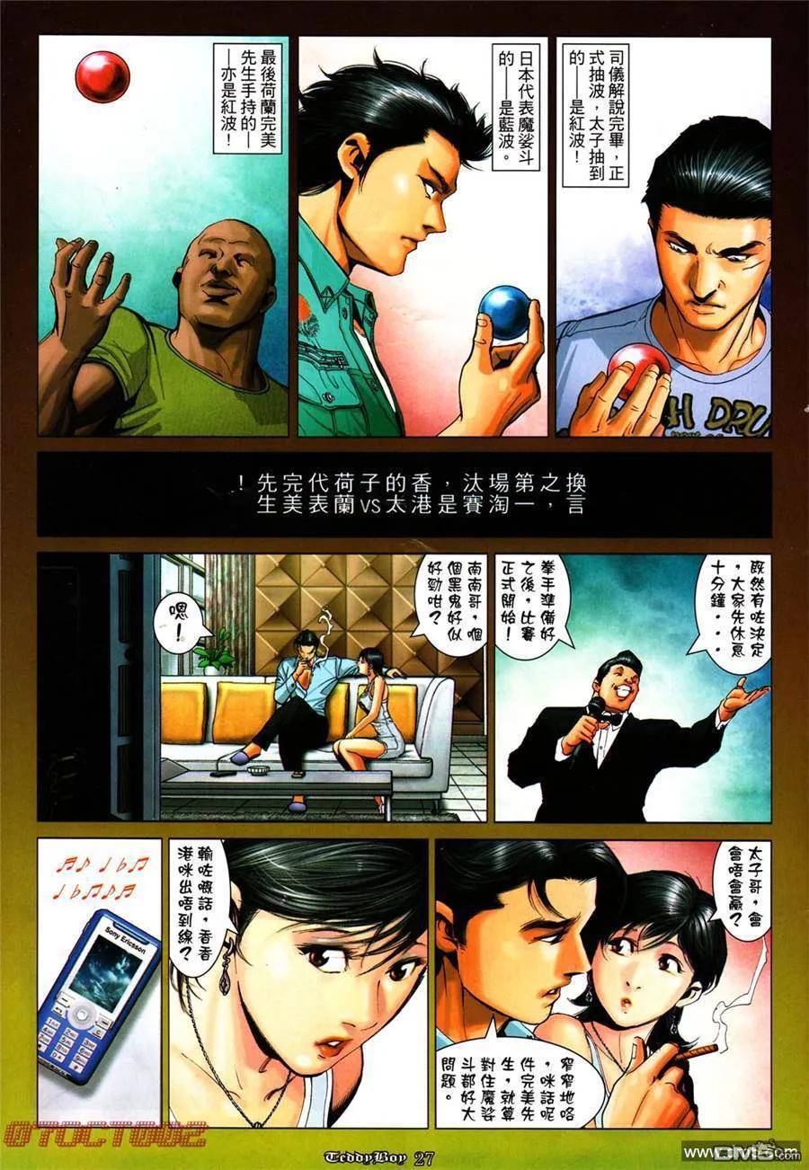 古惑仔 第1008回 第22页