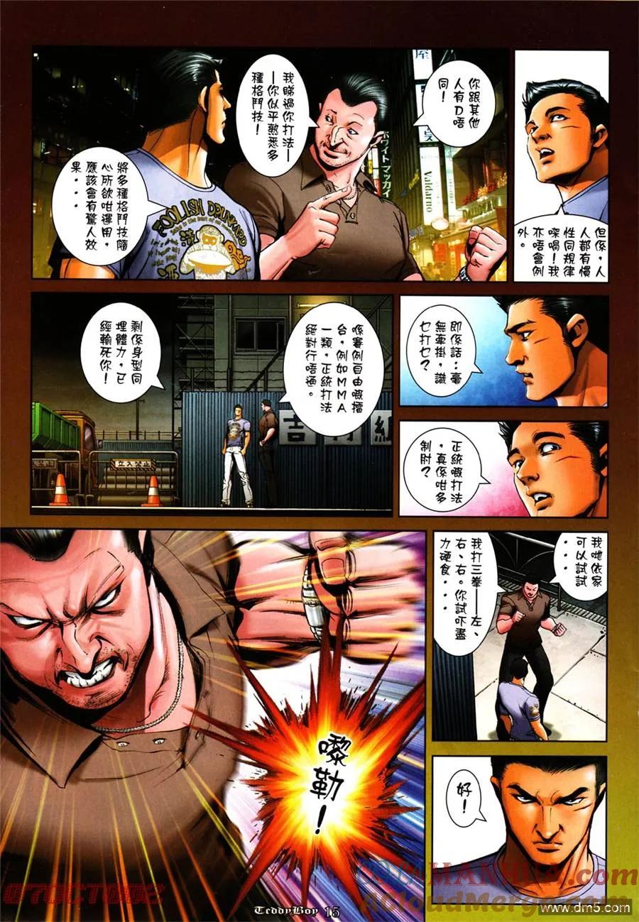 古惑仔 第1008回 第13页