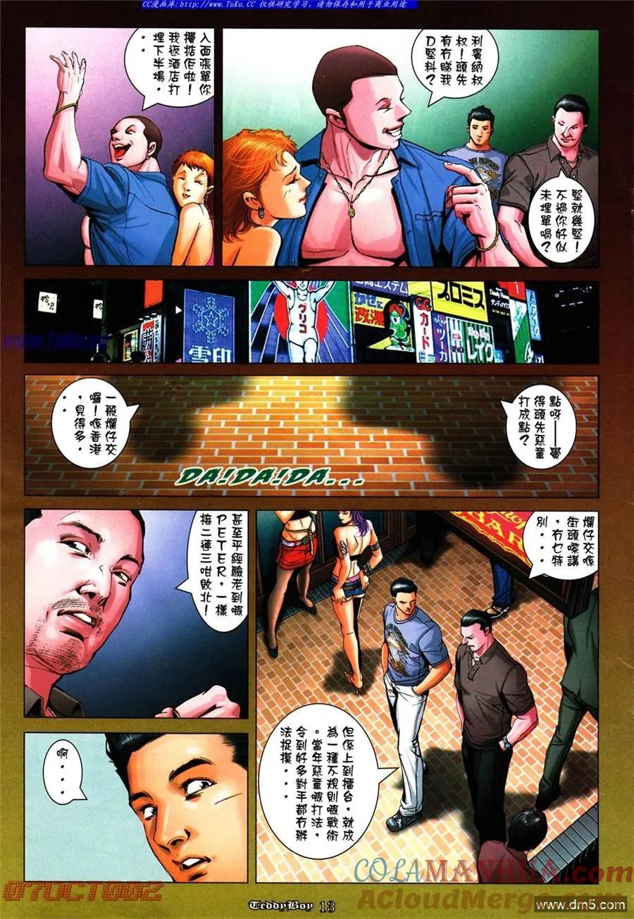 古惑仔 第1008回 第11页