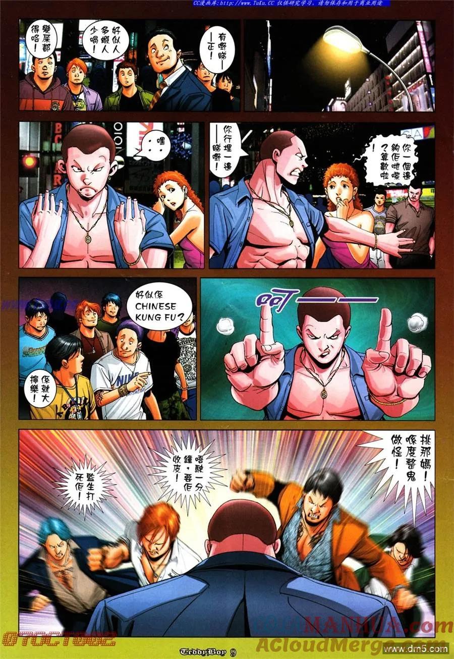 古惑仔 第1008回 第7页