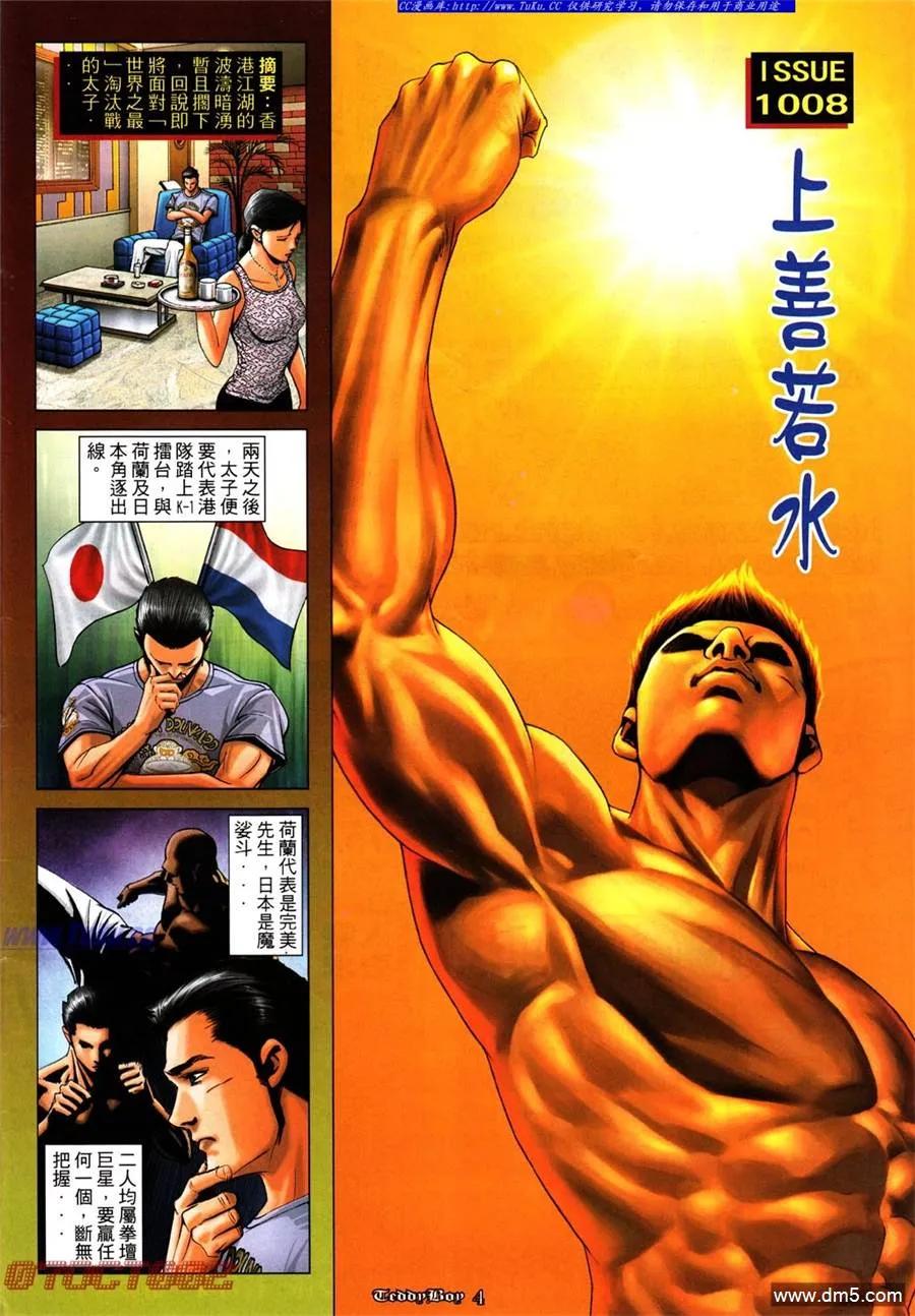 古惑仔 第1008回 第2页