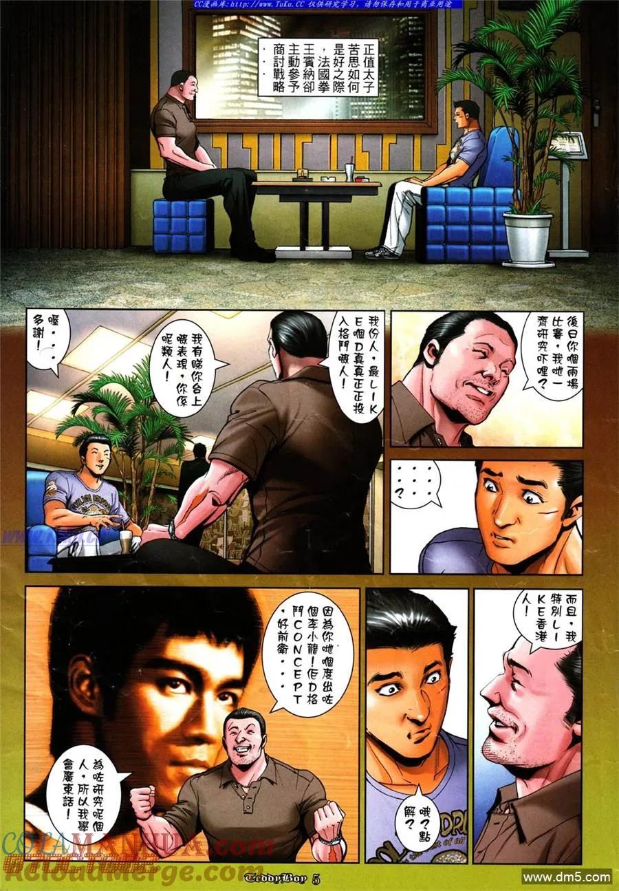 古惑仔 第1008回 第3页