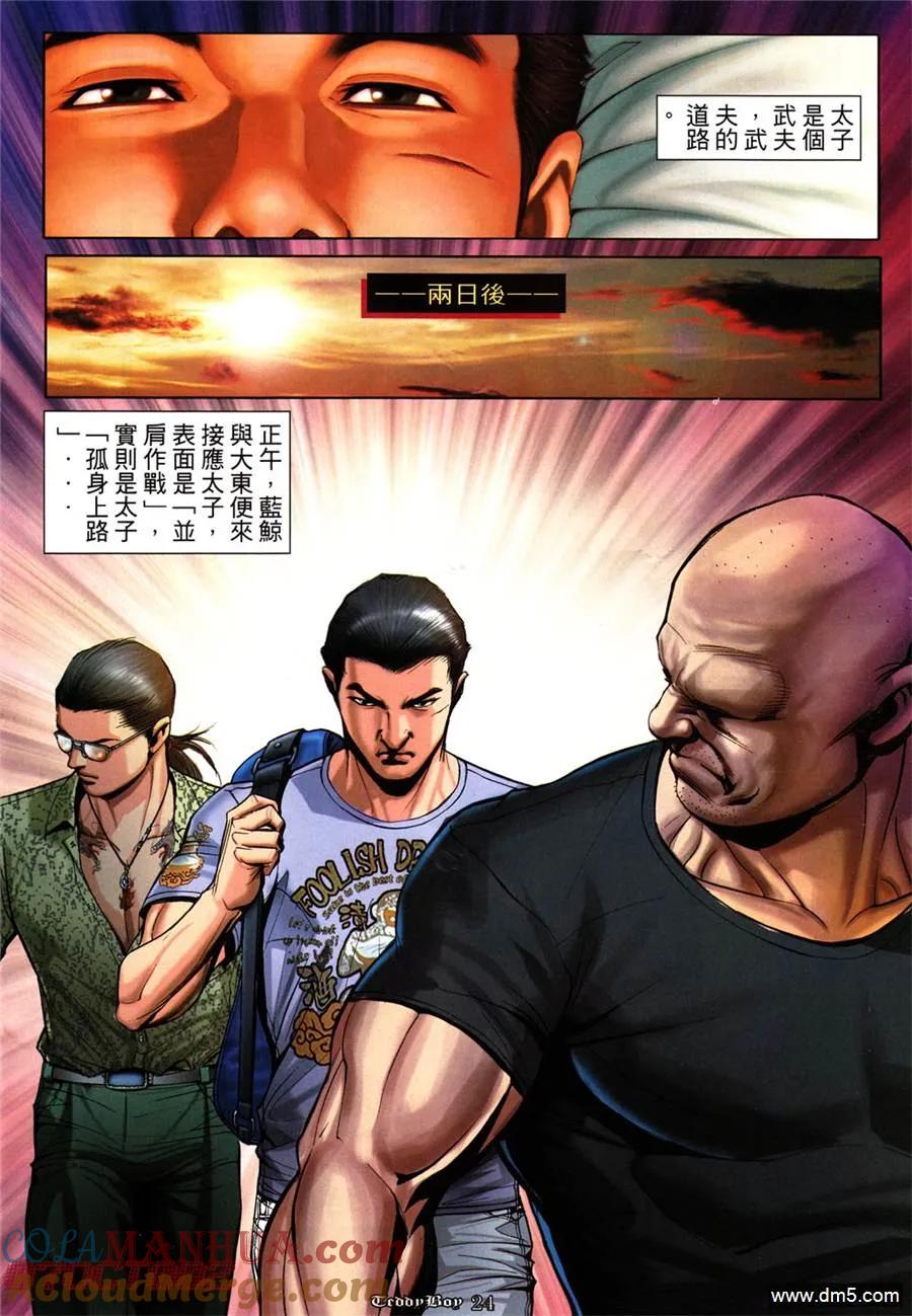 古惑仔 第1008回 第19页
