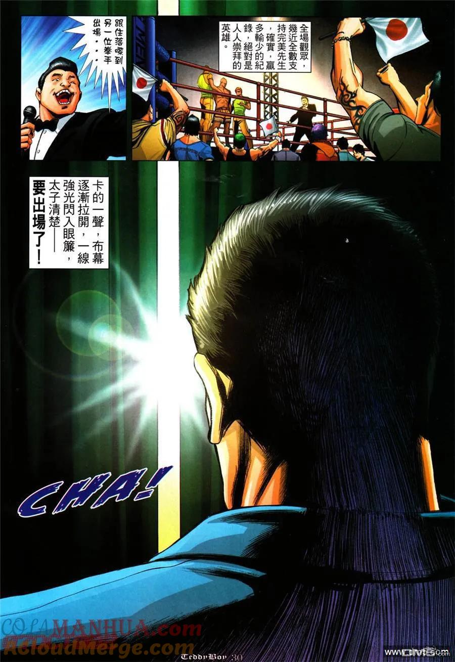 古惑仔 第1008回 第25页