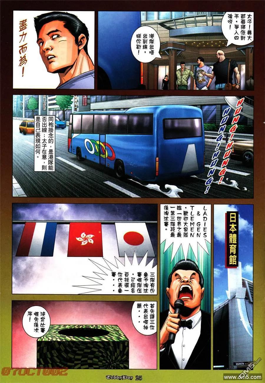 古惑仔 第1008回 第20页