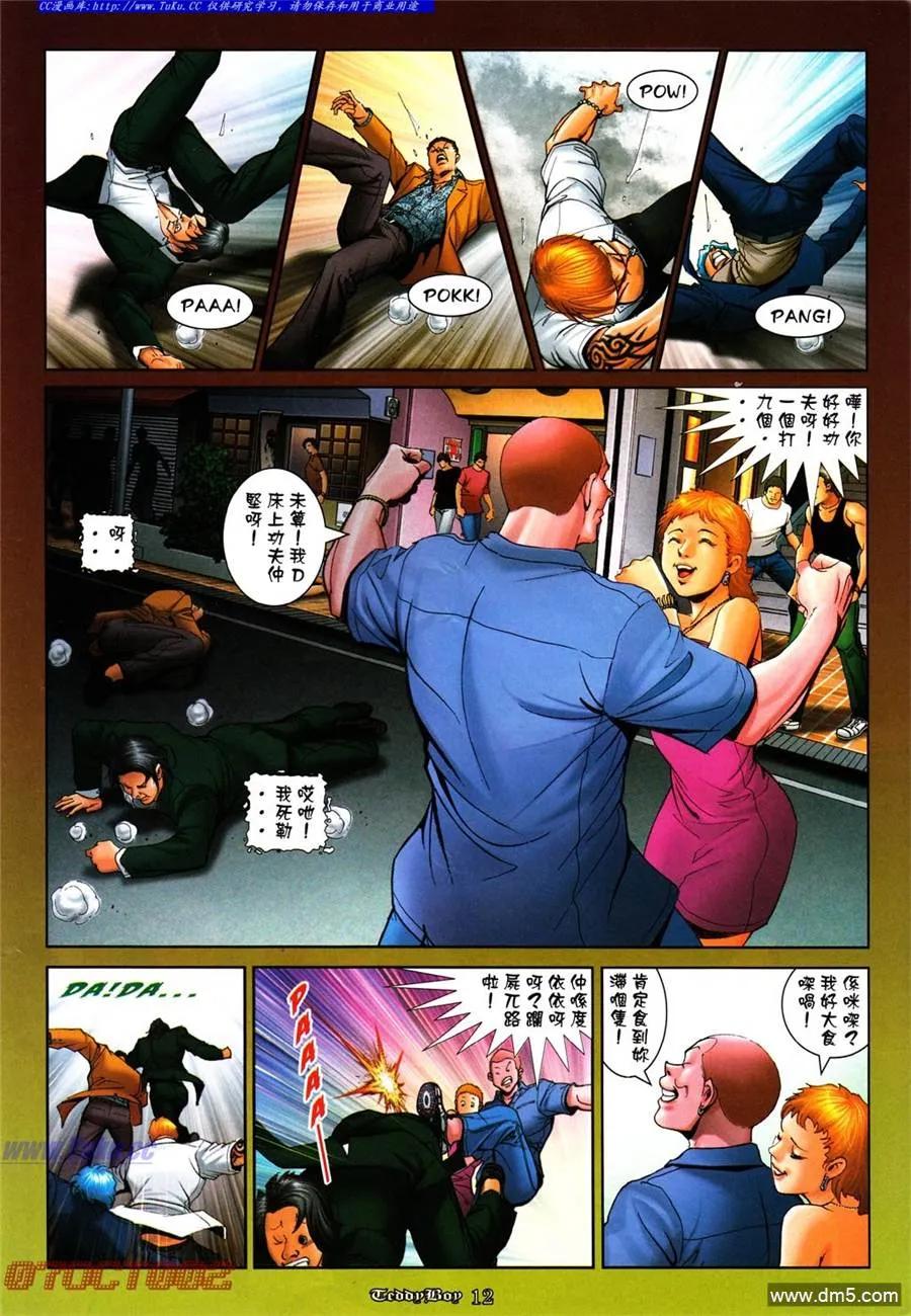 古惑仔 第1008回 第10页