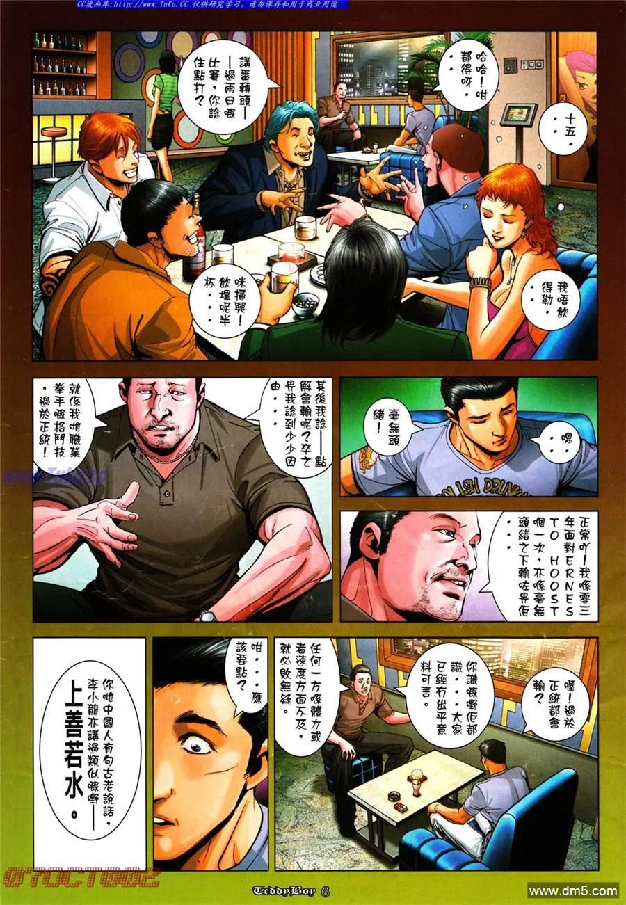 古惑仔 第1008回 第4页