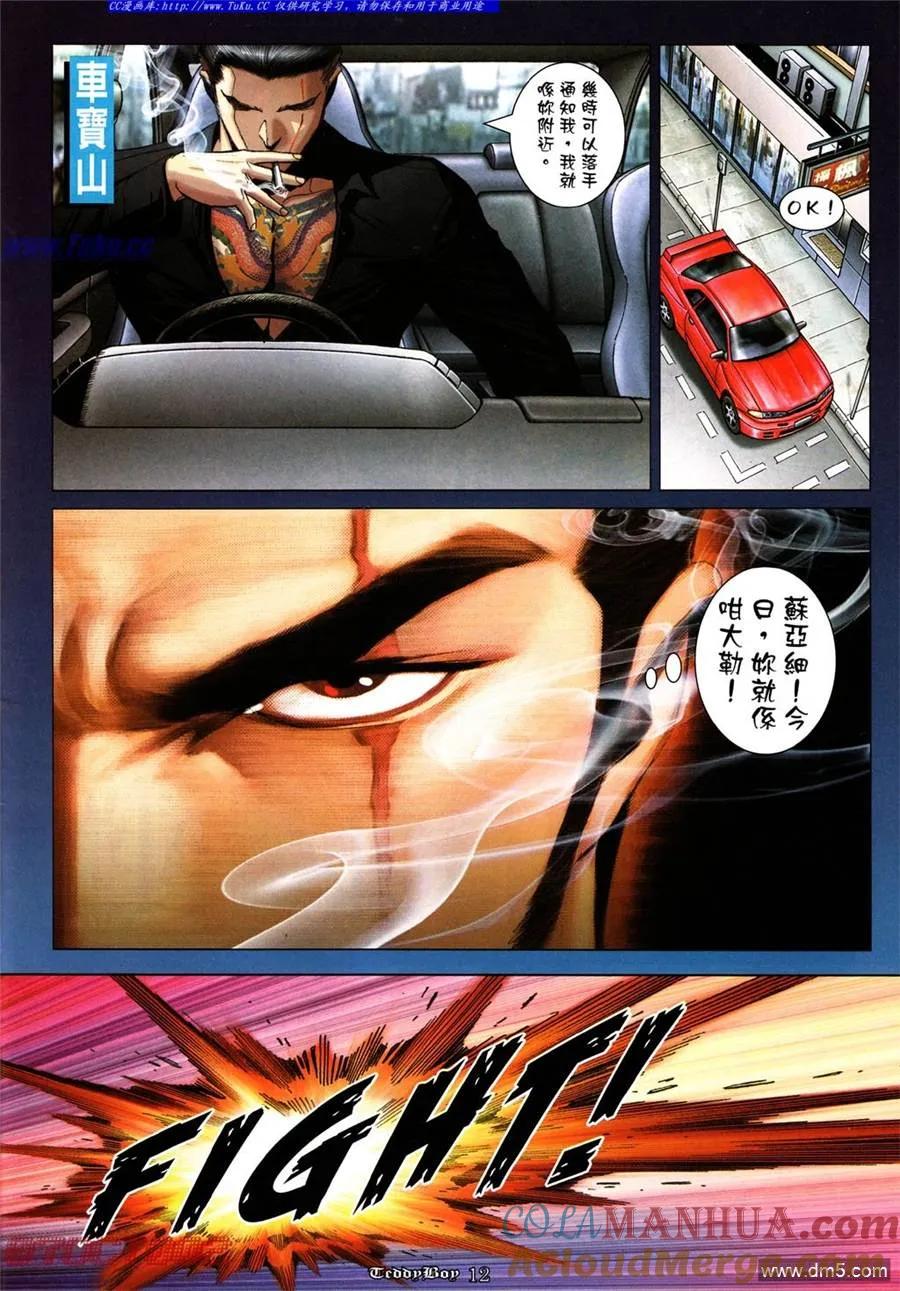 古惑仔 第1009回 第9页