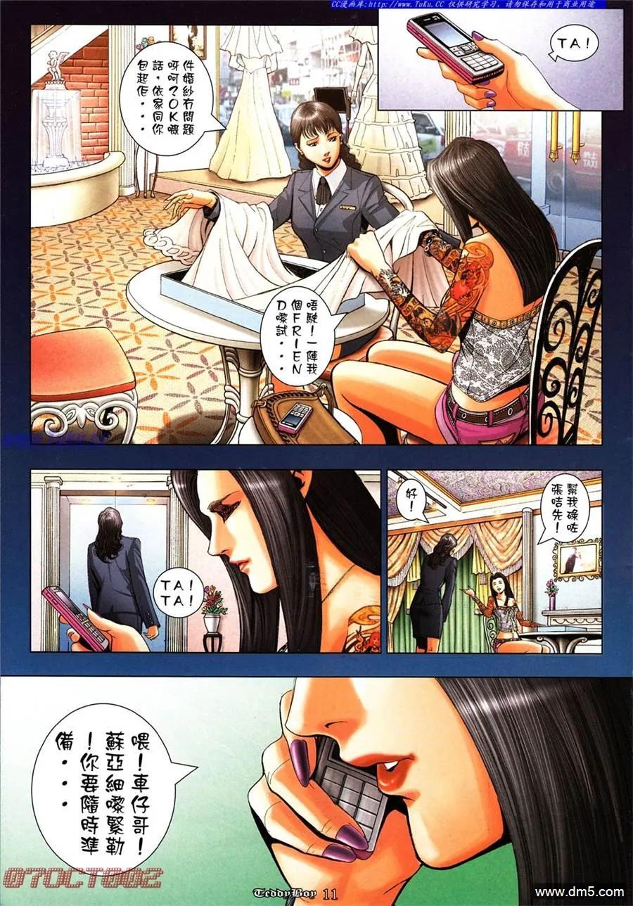 古惑仔 第1009回 第8页