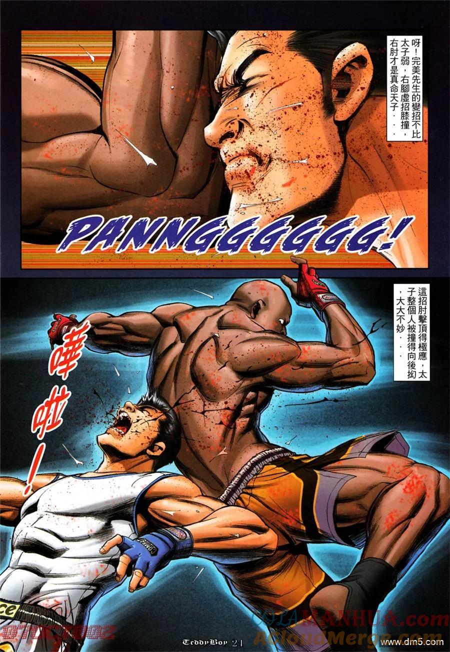 古惑仔 第1009回 第19页