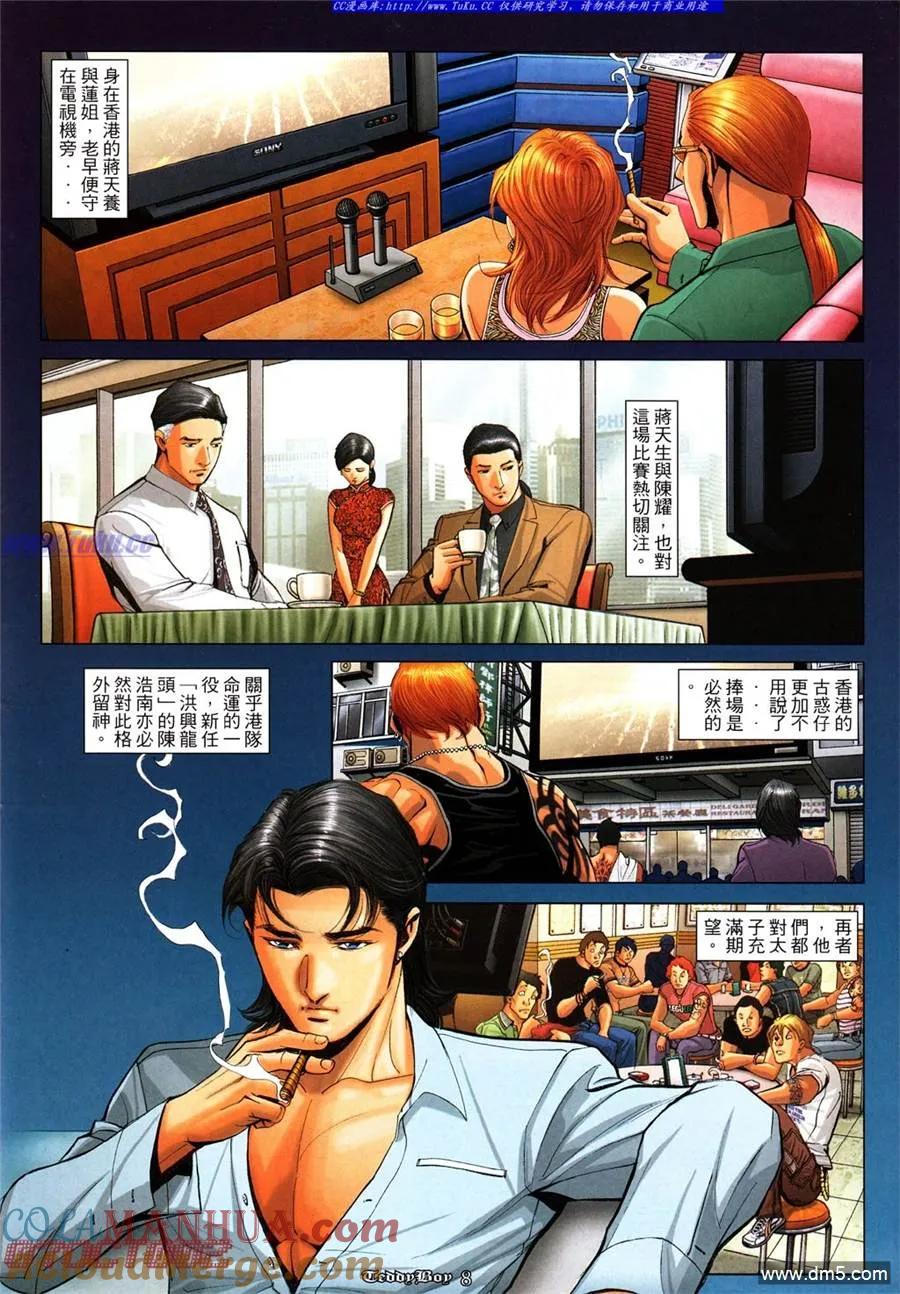 古惑仔 第1009回 第5页