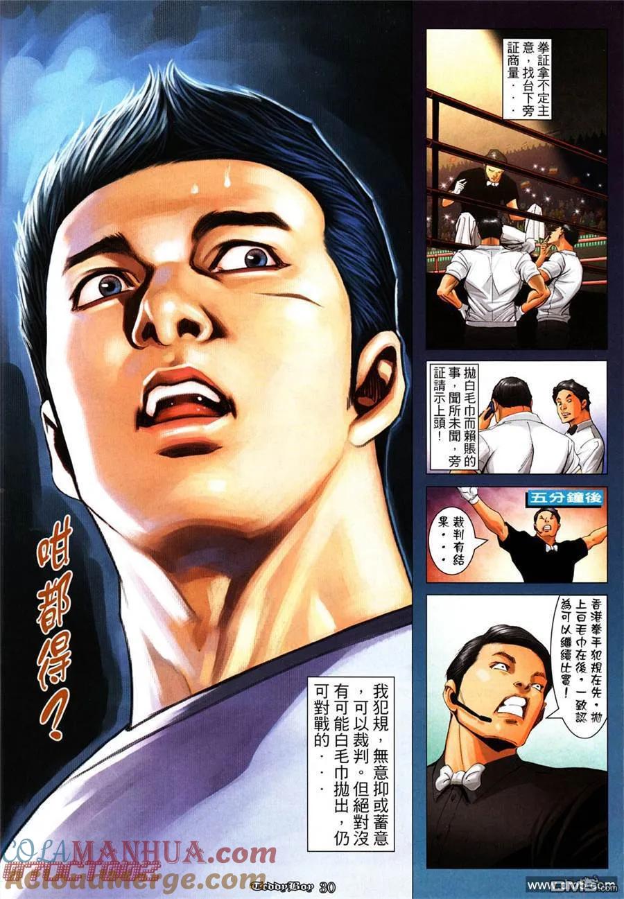 古惑仔 第1009回 第25页
