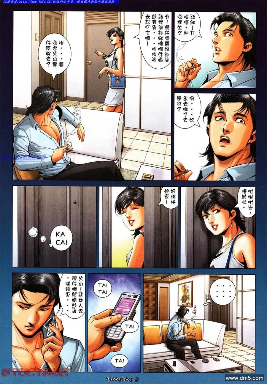 古惑仔 第1009回 第6页