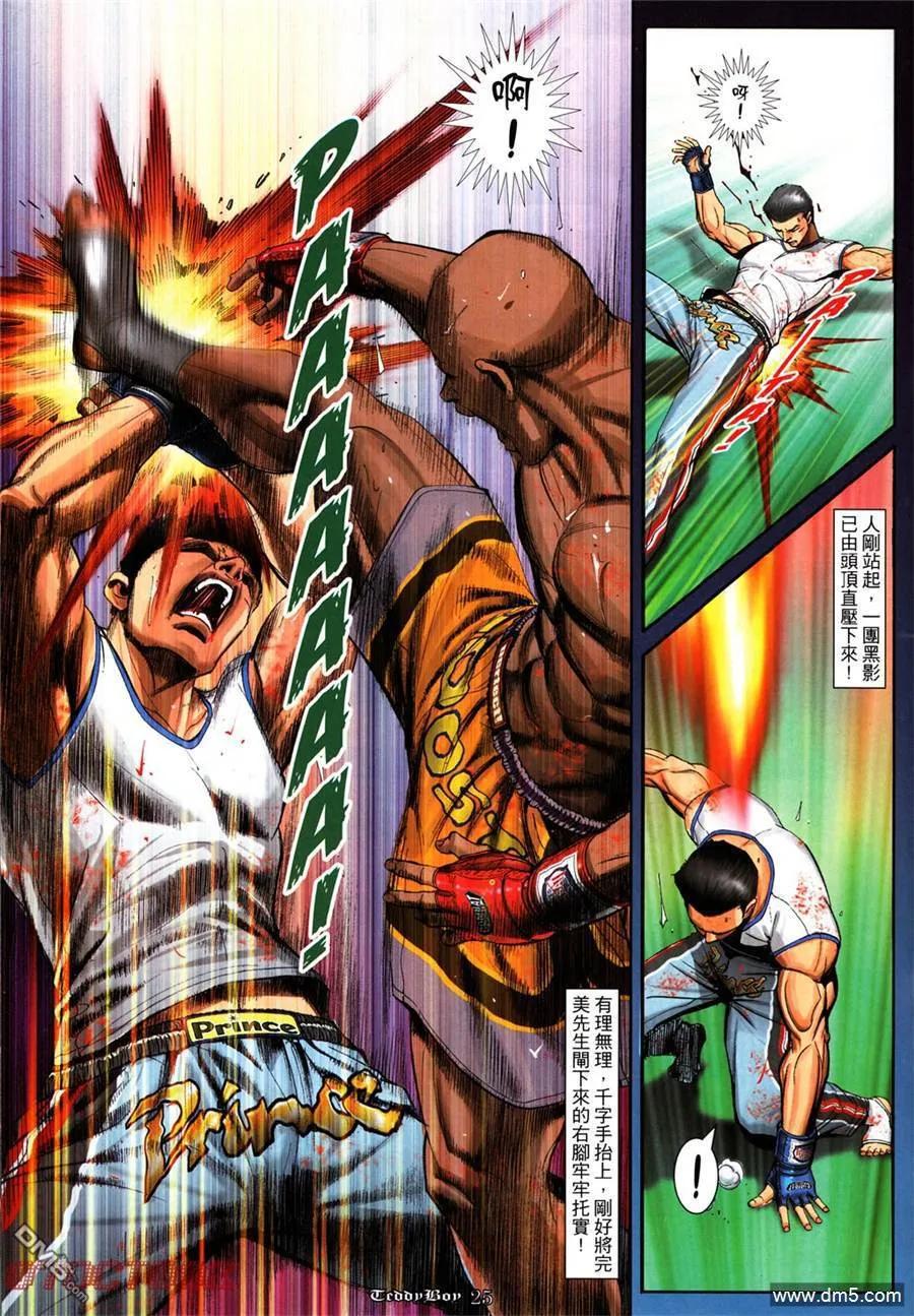 古惑仔 第1009回 第20页