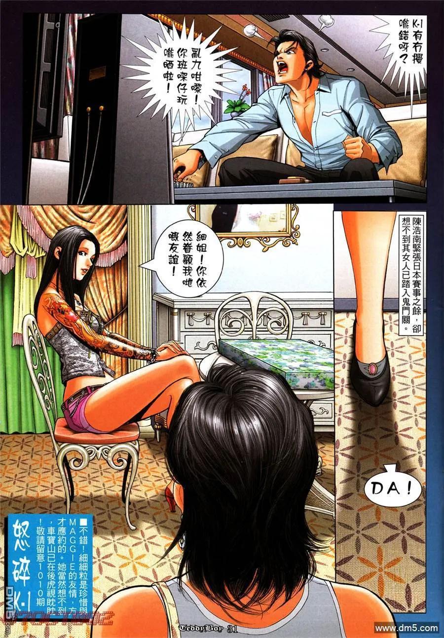 古惑仔 第1009回 第26页