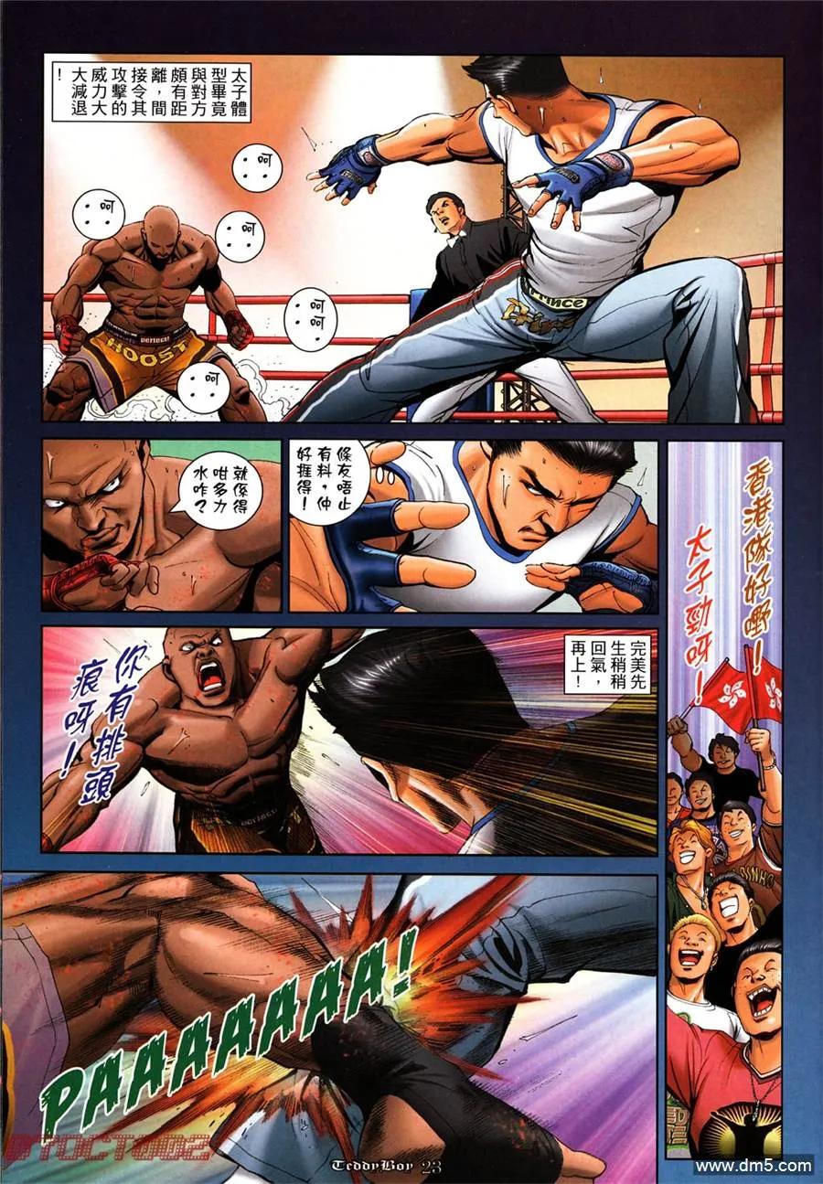 古惑仔 第1009回 第18页