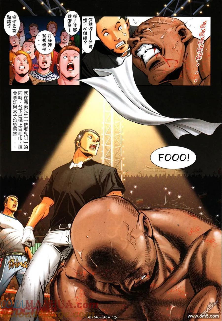 古惑仔 第1009回 第23页