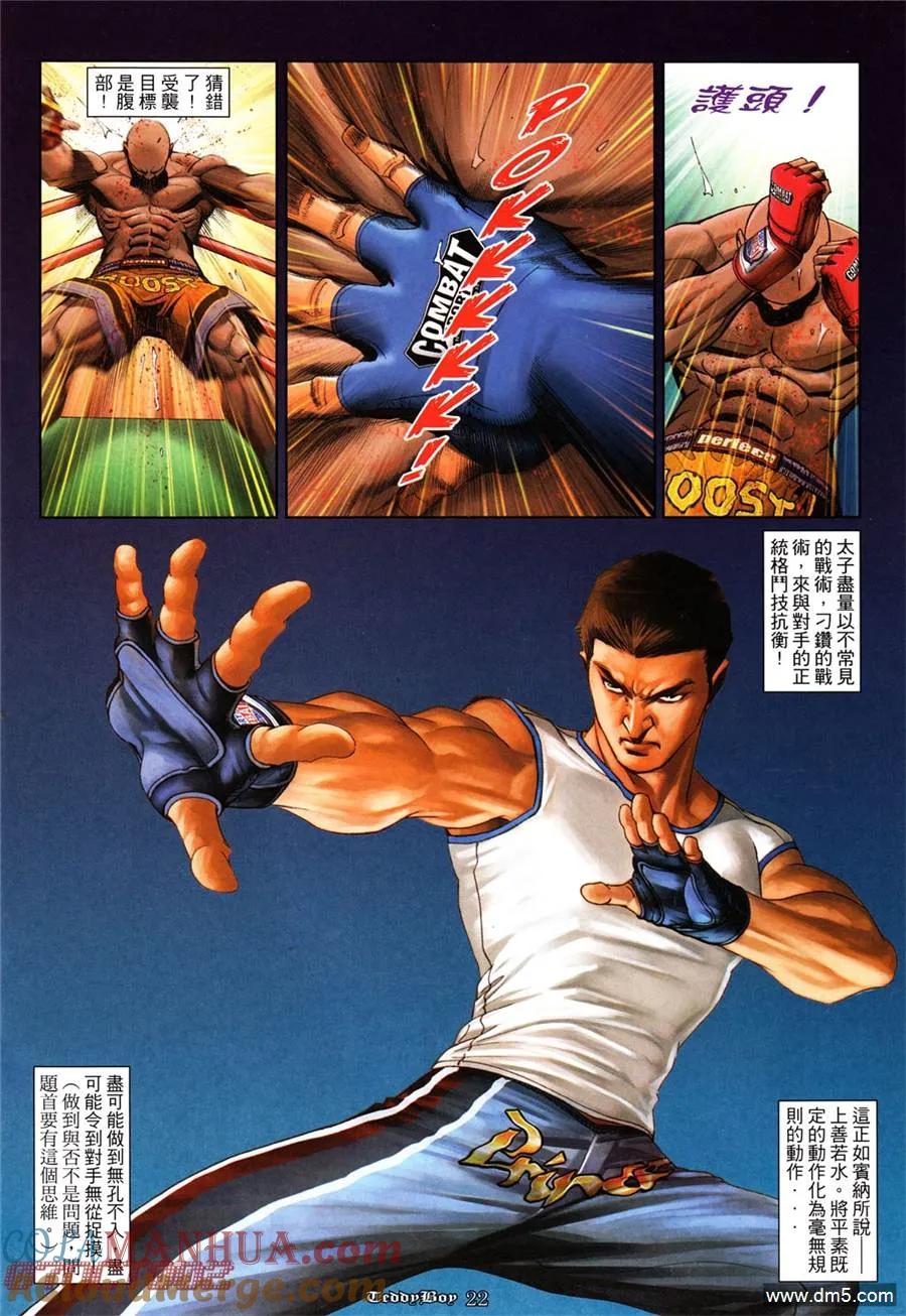 古惑仔 第1009回 第17页