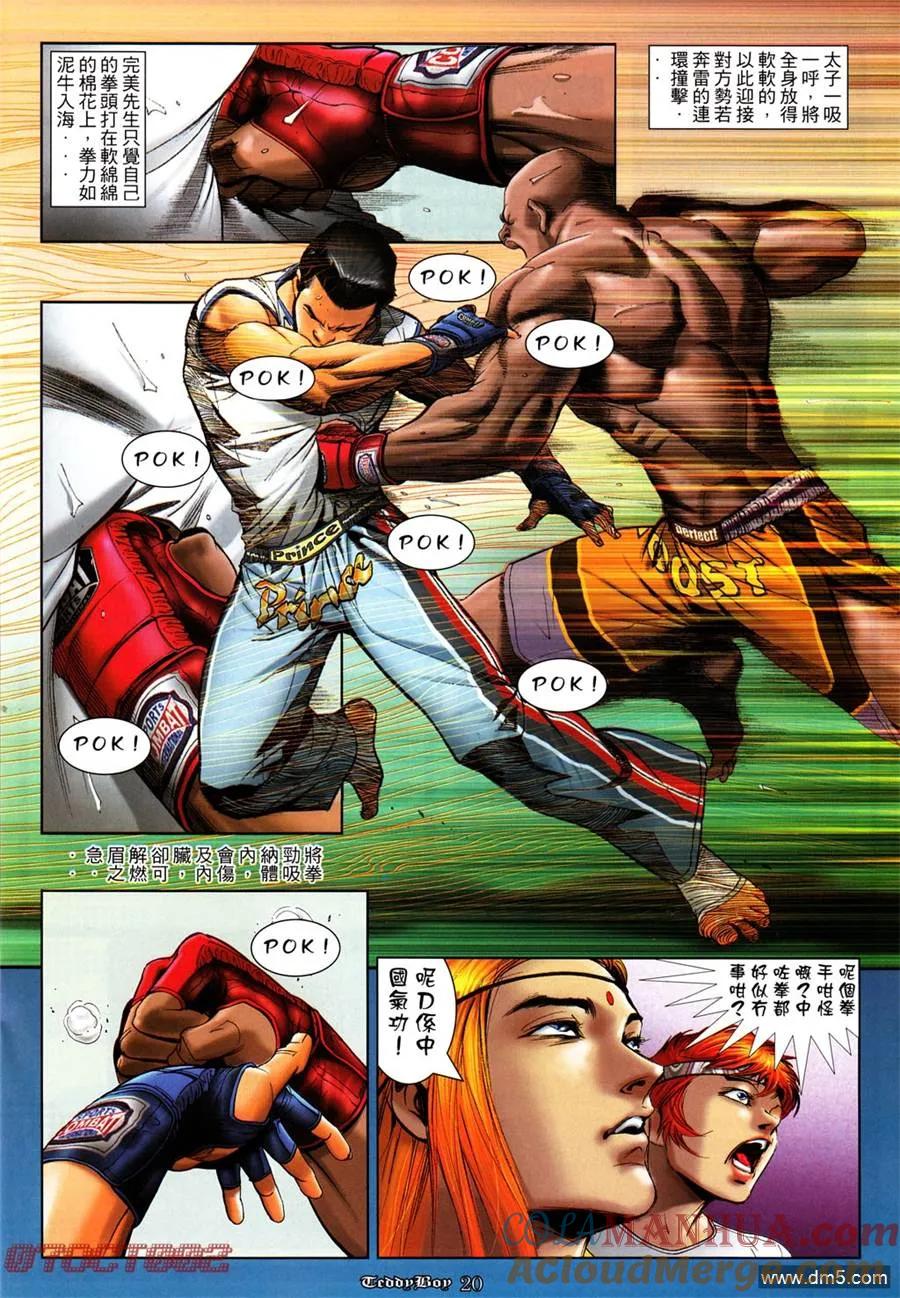 古惑仔 第1009回 第15页